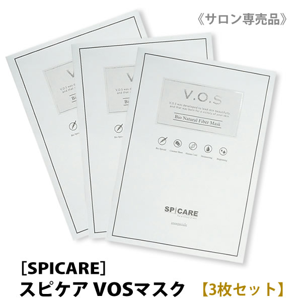 【3枚セット】［SPICARE］スピケア　VOSマスクパック　クリスタルセルロースマスク　正規品　サロン専売品