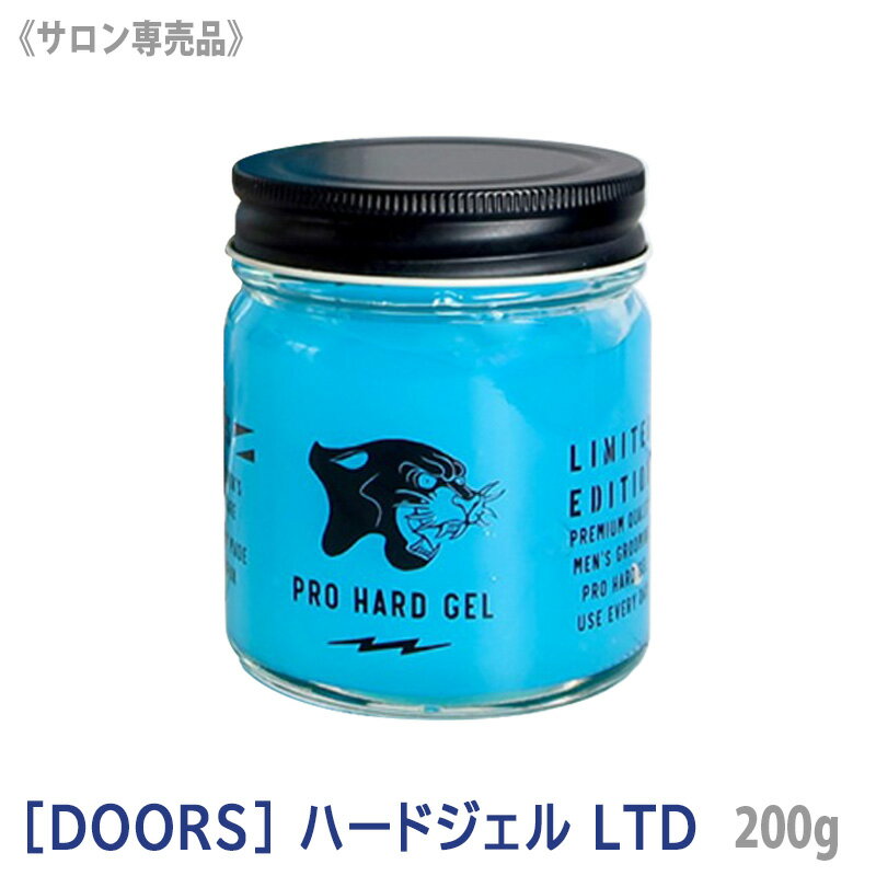 【5/16 01:59まで！エントリーでP10倍！】【あす楽/送料無料】 DOORS ドアーズ ハードジェル LTD 200g サロン専売品 フルーティ＆フゼアノート 水溶性 スタイリング剤 国産 整髪料 HARD GEL LTD