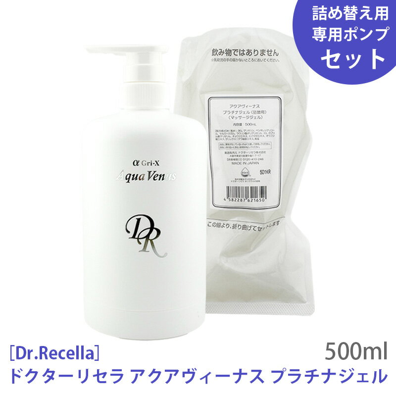 ドクターリセラ　プラチナジェル（マッサージジェル）500ｍｌ ドクターリセラ プラチナジェル（マッサージジェル）500ml プラチナ