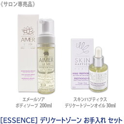 【あす楽/送料無料】【1＆1セット】［ESSENCE］エッセンス スキンハプティクス デリケート オイルセラム 30ml & エメールソア デリケートホイップソープ 200ml サロン専売品 おまたオイル 保湿ケア ボディソープ 泡タイプ 女性用