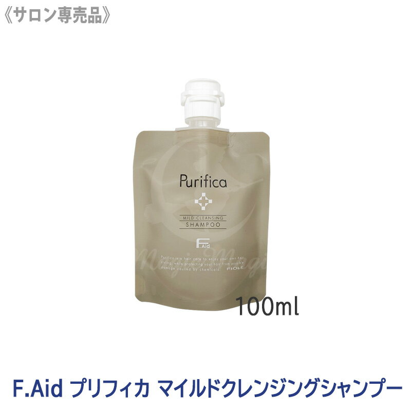 ★【5/1、5/5限定！抽選で100％ポイントバック】〈3〉【送料無料】[FIOLE] Fエイド プリフィカ マイルド クレンジング シャンプー 100ml サロン専売品 アミノ酸系 F.Aid purifica ヘアシャンプー フィヨーレ FIOLE