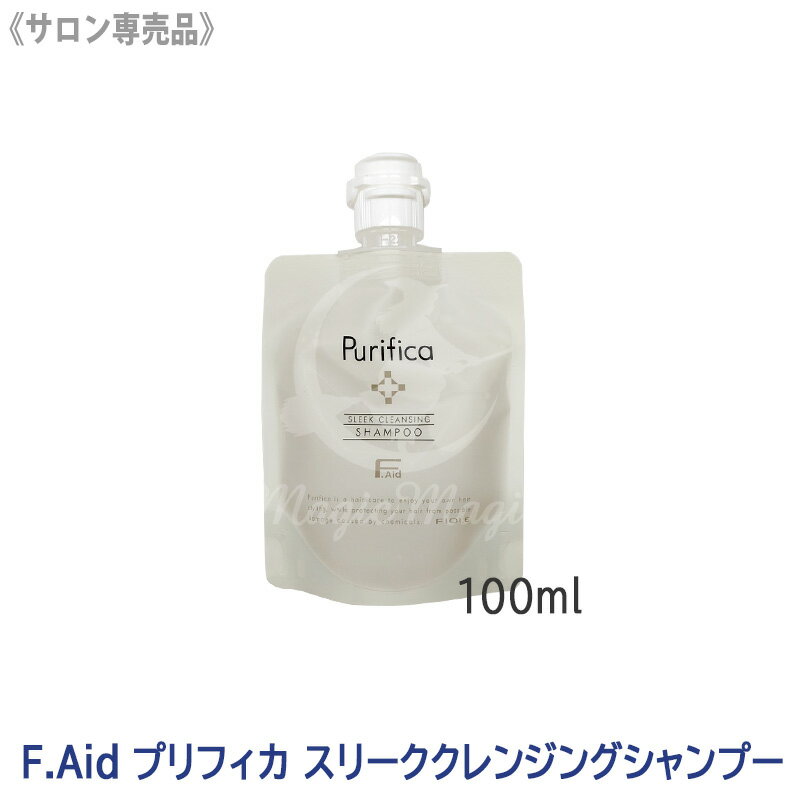 ★【5/1、5/5限定！抽選で100％ポイントバック】〈3〉【送料無料】[FIOLE] Fエイド プリフィカ スリーク クレンジング シャンプー 100ml サロン専売品 アミノ酸系 F.Aid purifica ヘアシャンプー フィヨーレ FIOLE