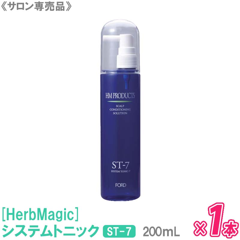 フォードヘア化粧品 HM ハーブマジック システムトニック7