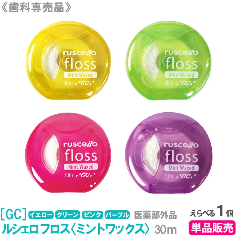 【メール便送料無料】［GC］ジーシー　ルシェロ フロス〈ミントワックス〉30m 歯科専売品 歯間ケアのサムネイル