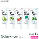 【あす楽/送料無料】【えらべる1本】 GC MIペースト 40g 歯科専売品 化粧品 トゥースクリーム ミネラル ペースト メロン/バニラ/ストロベリー/ヨーグルト/ミント