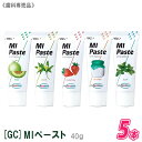 【あす楽/送料無料】【5本セット】 GC MIペースト 40g 歯科専売品 化粧品 トゥースクリーム ミネラル ペースト メロン/バニラ/ストロベリー/ヨーグルト/ミント