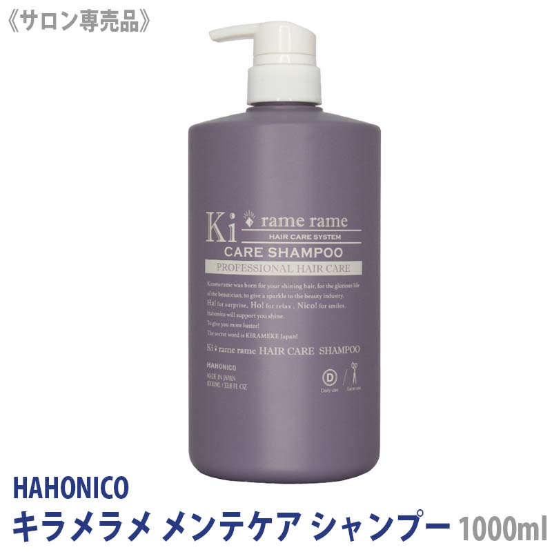 【お買い物マラソン限定！ポイント3倍】【あす楽/送料無料】[ハホニコ] キラメラメ メンテケアシャンプー 1000ml サロン専売品 Kiramerame HAHONICOのサムネイル