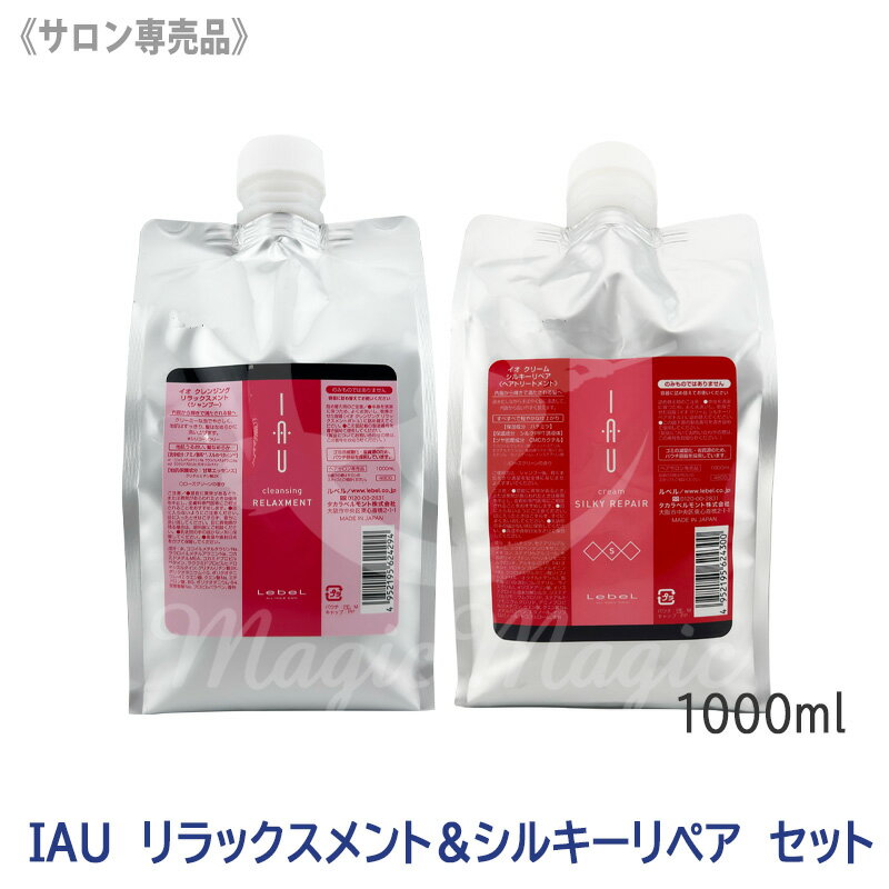 樂天商城 - ★【4/20から30まで限定！抽選で10万ポイントが当たる！】〈60〉【1＆1セット/送料無料】ルベル イオ ホームケア（クレンジング リラックスメント 1000mL / クリーム シルキーリペア 1000mL ） シャンプー トリートメント セット サロン専売 ヘアケア IAU 詰替用 美髪