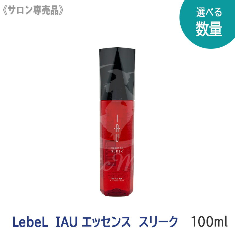 ★【5/10限定！抽選で100％ポイントバック】〈5〉【選べる数量/送料無料】［ルベル］イオ エッセンス スリーク 100mL サロン専売 ヘアケア IAU 美髪　洗い流さないトリートメント アウトバス Lebel