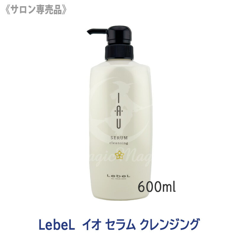 樂天商城 - 【4/20から30まで限定！抽選で10万ポイントが当たる！】★〈60〉【送料無料】［LebeL］ルベル イオセラム クレンジング 600ml サロン専売品 本体 ポンプ シャンプー ヘアケア 美髪