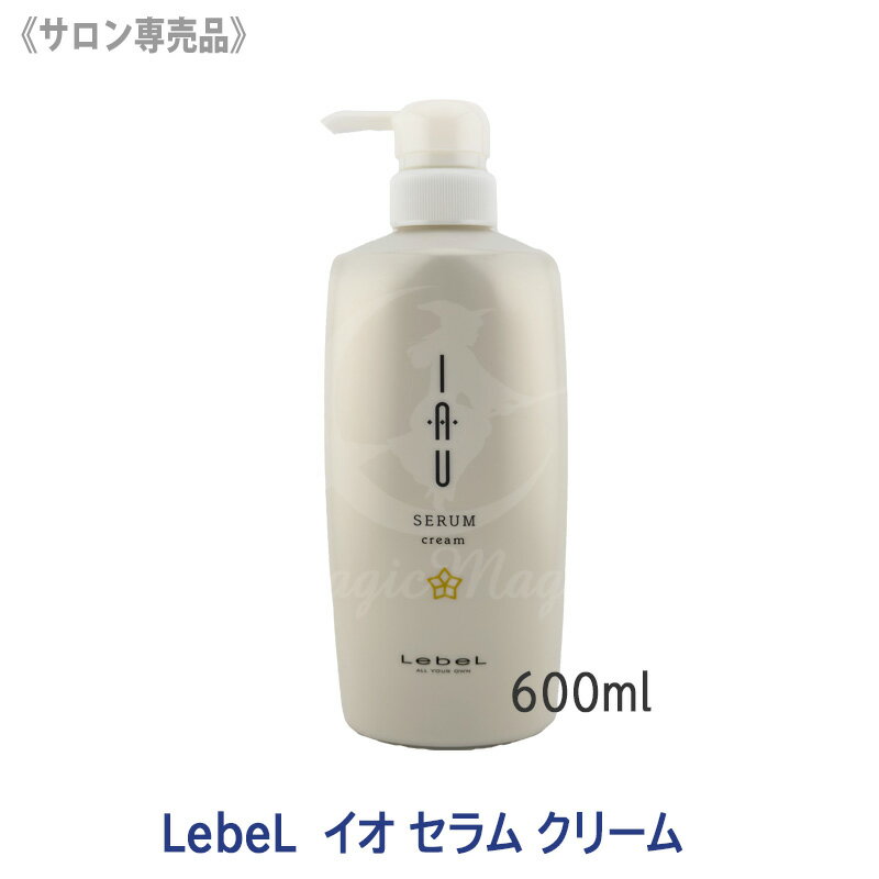 樂天商城 - 【4/20から30まで限定！抽選で10万ポイントが当たる！】★〈60〉【送料無料】［LebeL］ルベル イオセラム クリーム 600ml サロン専売品 本体 ポンプトリートメント ヘアケア 美髪