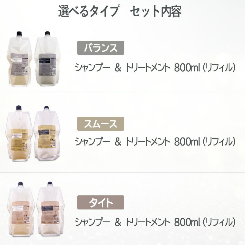 【1/10限定！抽選で100％ポイントバック】〈60〉【選べるタイプ/1＆1セット】【送料無料】ルベル シーソー ヘア＆スキャルプシャンプー 800ml ＆ ヘアトリートメント 800ml サロン専売品 ヘアケア バランス / タイト / スムース 詰替用 レフィル [LebeL SEE SAW] 3