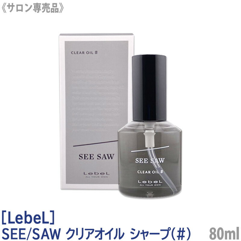 ڤ/̵ۡ  㡼 ӥ٥  ꥢ 80ml  إȥ꡼ȥ Lebel SEE/SA...