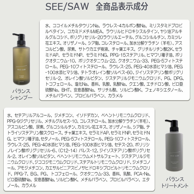 ★〈60〉【選べるタイプ/1＆1セット】【送料無料】ルベル シーソー ヘア＆スキャルプシャンプー 800ml ＆ ヘアトリートメント 800ml サロン専売品 ヘアケア バランス / タイト / スムース 詰替用 レフィル [LebeL SEE SAW] 3