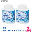 【2本セット】【あす楽/送料無料】[LION] リテーナーシャイン 顆粒 150g 歯科専売品 JM Ortho　スプーン付き