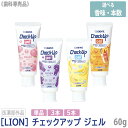 【選べる香味/本数】［LION］ライオン チェックアップ ジェル 60g 医薬部外品 DENT. Check-Up バナナ ／ ピーチ ／ グレープ ／ レモンティー 歯科専売品 う蝕予防 乳幼児 低研磨 低香味 フッ素加工 低発泡 ハミガキ