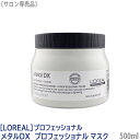 【あす楽/送料無料】［L'OREAL］ロレアル セリエ メタルDX プロフェッショナル マスク 50 ...