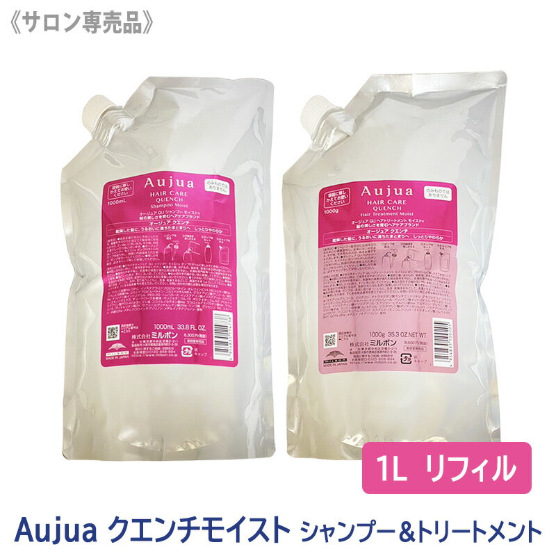 楽天市場】aujua クエンチモイスト 詰め替えの通販 楽天市場】aujua クエンチモイスト 詰め替えの通販