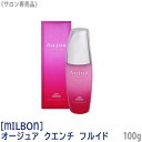 【あす楽/送料無料】 milbon ミルボン オージュア クエンチ フルイド 100g サロン専売品 Aujua Quench アウトバス 洗い流さないトリートメント ヘアケア ピンク 乾燥毛 ダメージケア しっとり