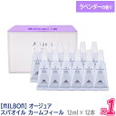 【あす楽/送料無料】【お試しヘアケア付き】[milbon] ミルボン オージュア スパオイル カームフィール 12ml × 12本入 Aujua スカルプケア 頭皮用トリートメント 頭皮ケア ラベンダーの香り