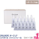 【あす楽/送料無料】【お試しヘアケア付き】[milbon] ミルボン オージュア スパオイル ファインフィール 12ml × 12本入 Aujua スカルプケア 頭皮用トリートメント 頭皮ケア シダーウッドの香り