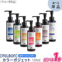 【選べるカラー/単品販売】【あす楽/送料無料】［milbon］ミルボン カラーガジェット カラーシャンプー 150ml サロン専売品 COLOR GADGET ヘアカラー 保湿 補修 ピンク アッシュ ベージュ パープル グリーン グレージュ オレンジ