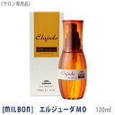 【4/24 20:00～エントリーでP10倍！】【あす楽/送料無料】 milbon ミルボンエルジューダ MO 120g サロン専売品 ヘアトリートメント エムオー