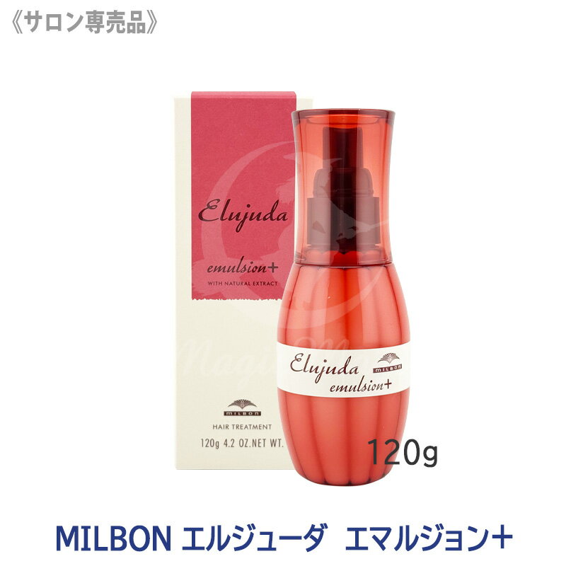 https://thumbnail.image.rakuten.co.jp/@0_mall/m4-magic/cabinet/milbon/emulplus-new.jpg