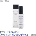 【あす楽/送料無料】[milbon] グローバル ミルボン ブリリアント ポリッシングオイル 50ml サロン専売品 ヘアオイル ハンドオイル ヘアスタイリング剤 ツヤ出し