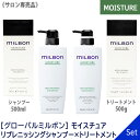  グローバル ミルボン モイスチュア リプレニッシング シャンプー 500ml & トリートメント 500g 本体 サロン専売品 MOISTURE REPLENISHING