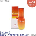 【あす楽/送料無料】［milbon］ミルボン エルジューダ サンプロテクト エマルジョン 120ml elujuda SPF30/PA+++ サンケア 日焼け防止 ..