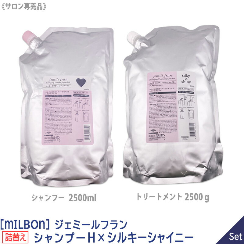 【1＆1セット】【あす楽/送料無料】[milbon] ミルボ