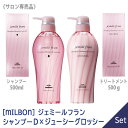 【1＆1セット】【あす楽/送料無料】 milbon ミルボン ジェミールフラン シャンプー D ダイヤ 500ml ジューシーグロッシー 500g トリートメント 本体 サロン専売品 jemile fran