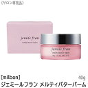 【あす楽/送料無料】 milbon ミルボン ジェミールフラン メルティバターバーム 40g サロン専売品 jemile fran ヘアトリートメント 洗い流さないトリートメント ハンドクリーム メルティーバターバーム