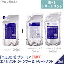 ミルボン プラーミア エナジメント シャンプー & ヘアトリートメント F〈ふんわり〉/ M〈しっとり〉 リフィル 詰替え サロン専売品 PLARMIA エイジングケア パープル 乾燥毛 まとまり