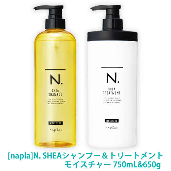 ［napla］ナプラ エヌドット N. SHEAシャンプー 750ml ＆ トリートメント モイスチャー 650g しっとりタイプ 750g サロン専売品 シアシャンプー シアトリートメント 本体 セット