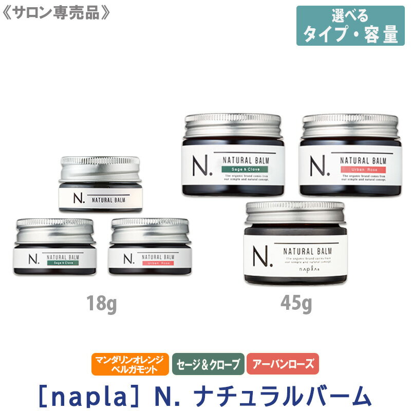 ナプラ エヌドット N. ポリッシュオイル 150ml / スタイリング ヘアケア napla