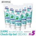 【5本セット】【あす楽/送料無料】［LION］ライオン チェックアップ ジェル ミント 75g 医薬部外品 Check-Up 歯科専売品 歯磨きジェル 口腔ケア