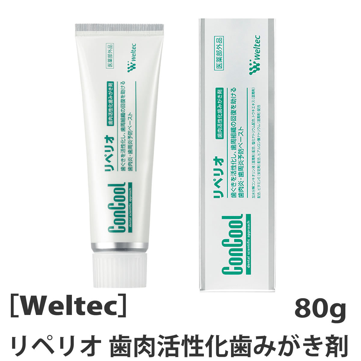 おひとり様3点まで　[ウエルテック] コンクール リペリオ 歯肉活性化歯みがき剤 80g　医薬部外品　歯科専売品　歯肉活性化　ムシ歯予防　歯周病　口臭　歯肉ケア