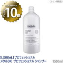 【4/24 20:00～エントリーでP10倍！】【あす楽/送料無料】［L'OREAL］ロレアル セリエ メタルDX プロフェッショナル シャンプー 1500ml サロン専売品 業務用 ヘアケア カラーヘア 保湿 ブリーチケア クレンジング