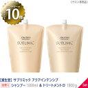 【5/9 20:00～エントリーでP10倍！】【1＆1セット】【あす楽/送料無料】[資生堂] SHISEIDO プロフェッショナル サブリミック アクアインテンシブ シャンプー 1800ml ＆ トリートメント D 1800g リフィル 詰替え サロン専売品 乾燥した髪 DRY DAMAGE HAIR