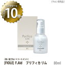 【4/27 01:59まで！エントリーでP10倍！】【あす楽/送料無料】 FIOLE Fエイド プリフィカ リム 80ml サロン専売品 F.Aid purifica lim フィヨーレ FIOLE 洗い流さないヘアトリートメント アウトバストリートメント