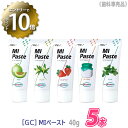 【4/24 20:00～エントリーでP10倍！】【あす楽/送料無料】【5本セット】 GC MIペースト 40g 歯科専売品 化粧品 トゥースクリーム ミネラル ペースト メロン/バニラ/ストロベリー/ヨーグルト/ミント