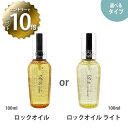 MTG リファ ロックオイル しっかりロック 100ml