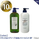 【5/9 20:00～エントリーでP10倍！】【送料無料/1＆1セット】［Lebel］ルベル ナチュラル ヘアソープ ウィズ （シーウィード）シャンプー＆（ライスプロテイン）トリートメント セット 各 720ml サロン専売品 髪 肌 ヘアケア 植物由来 天然成分