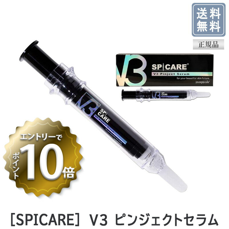 【6/4 20:00開始 エントリーでP10倍 】【正規品】【あす楽/送料無料】 スピケア V3 ピンジェクトセラム 10ml 目元 口元 美容液 ハリケア アンチエイジング サロン専売品 アイケア フェイシャル…