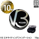 【4/27 01:59まで！エントリーでP10倍！】【正規品】【あす楽/送料無料】スピケア V3 ファンデーション 本体 15g V3エキサイティング ファンデーション サロン専売品 SPICARE クッションファンデ