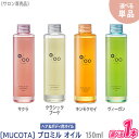 ムコタ プロミルオイル 150ml クラシックブーケ / ヴィーガン / サクラ / キンモクセイ サロン専売品 ヘアスタイリング ボディオイル ヘアケア ヘアオイル 天然由来成分 金木犀