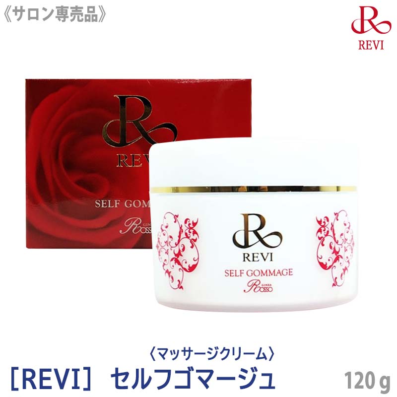 売り切れ御免！【あす楽/送料無料】[REVI] ルヴィ セル