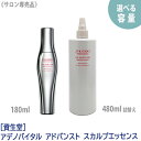 【あす楽/送料無料】［資生堂］アデノバイタル　アドバンスト スカルプエッセンス 180ml 医薬部外品　サロン専売品